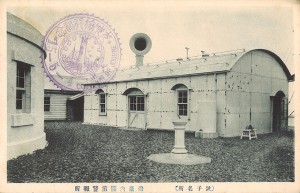 犬吠埼霧信号所全景(昭和15年頃) 【霧信号所】
